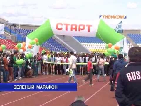 Зеленый марафон