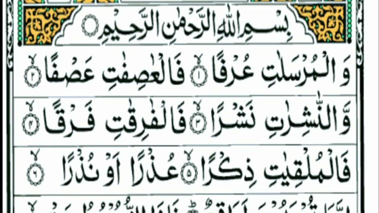 Surah Al-Mursalat Recitation by Amir Hamza.