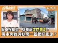徐榛蔚受指責