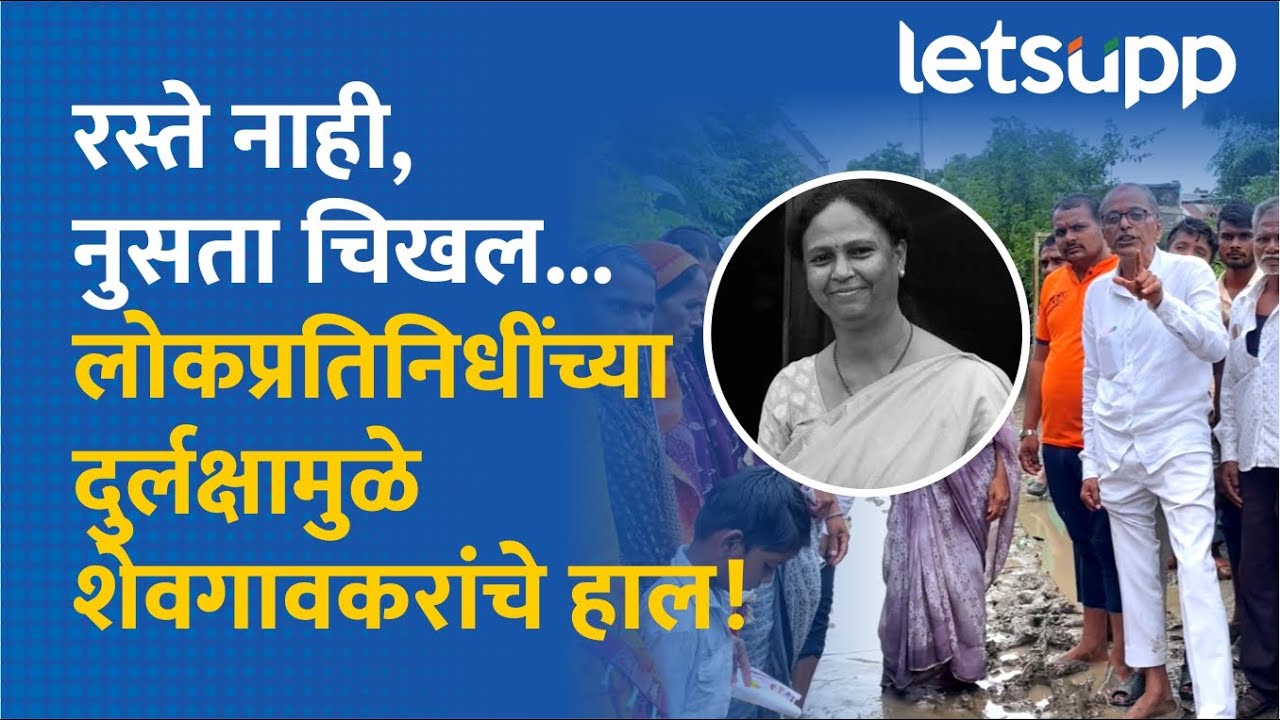 Shivajirao Kakade on Monika Rajale | रस्त्यांची दुरावस्था... नागरिकांना ...