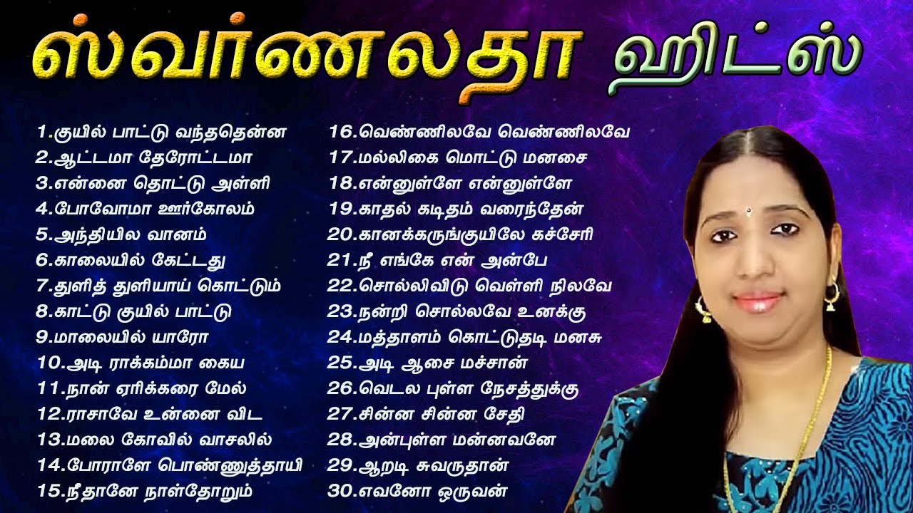      Swarnalatha Tamil Super Hit Songs  Tamil Music Center