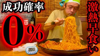 【⚠️大早食い】恐怖の成功者０名‼️誰もクリアできない「トマトチキンパスタ（5kg）制限時間25分」に挑んだ結果、、【マックス鈴木】