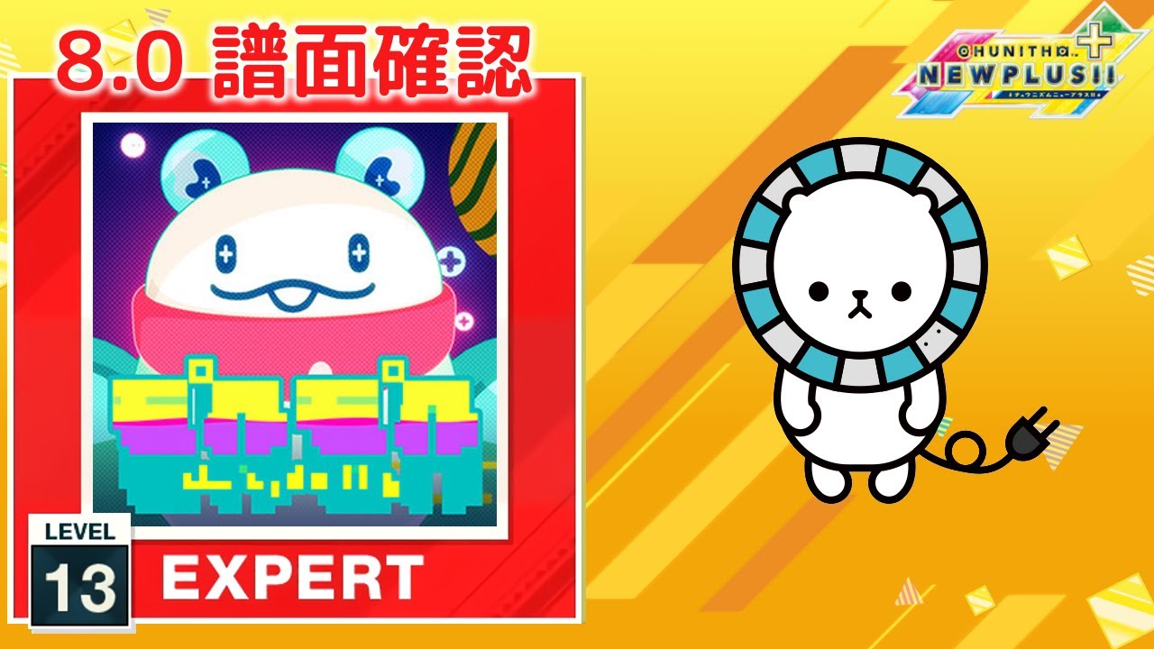 8.0) モ°ルモ°ル [EXPERT 13] (譜面確認) [CHUNITHM チュウニズム