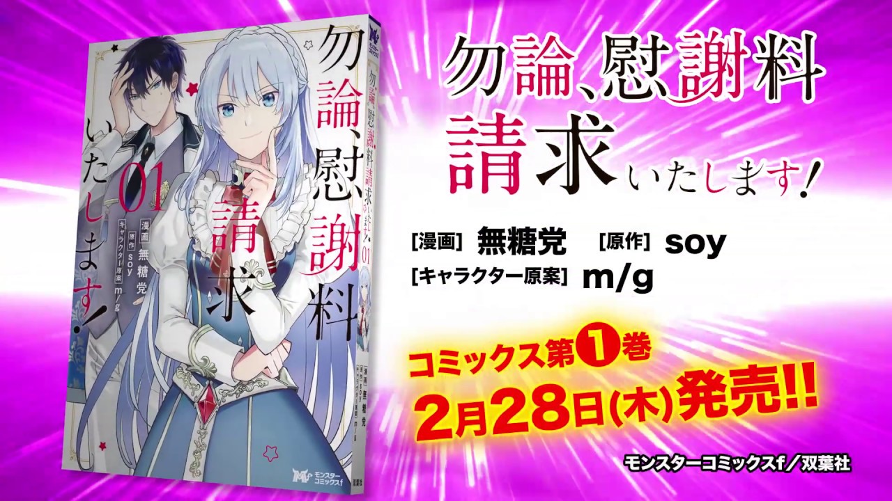 慰謝 ます 勿論 いたし 料 請求