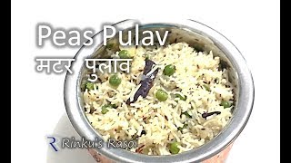 Peas Pulav | Pulao | मटर का पुलाव | Peas Rice Recipe | Rinku's Rasoi screenshot 2