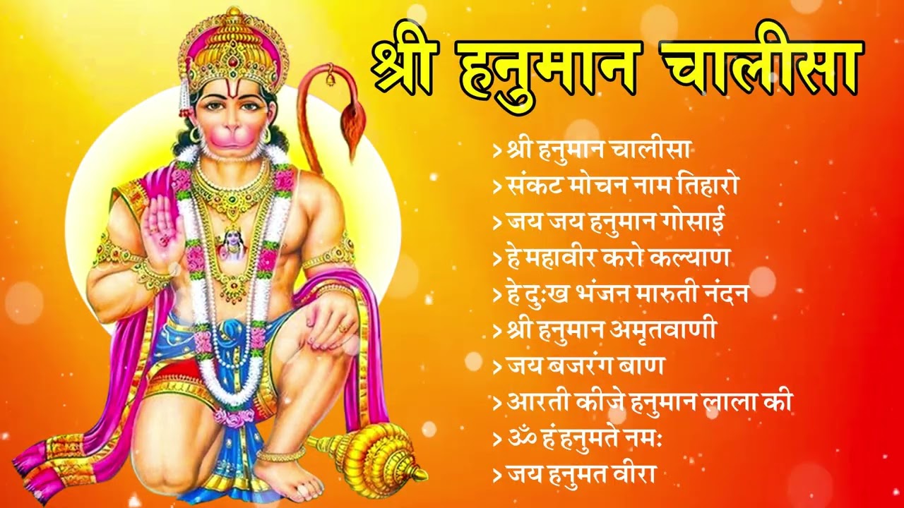 श्री हनुमान चालीसा 🌺🙏 shree hanuman chalisa original video 🙏🌺 gulshan kumar hariharan full hd