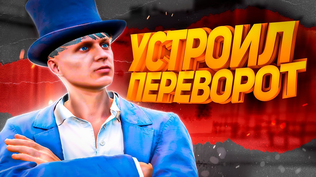 Прохождение Проект "Переворот" в ГТА 5 Онлайн - YouTube