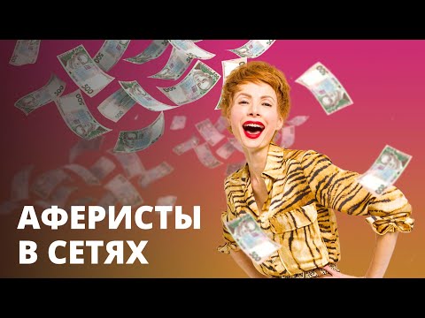 Видео: Одно «Алло» может стоить ₴7000! – Аферисты в сетях