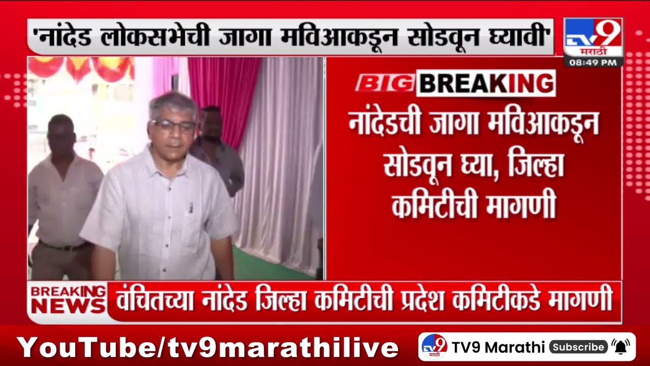 Nanded Lok Sabha  Office bearers demand to leave Nanded Lok Sabha seats for the underprivileged