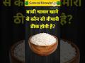 बासी चावल खाने से कौन सी बीमारी ठीक होती है?