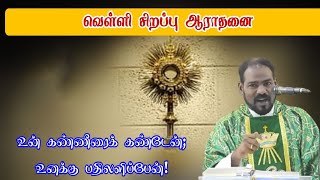 19.07.2025|Morning Eucharistic Adoration| Daily Adoration in Tamil| Eucharist| Pesum Manangal | F...