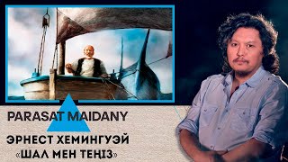 видео: Эрнест Хемингуэй – «Шал мен теңіз» І Парасат майданы картинка: Эрнест Хемингуэй – «Шал мен теңіз» І Парасат майданы