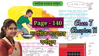 Page 140 // গণিত প্রভা // সপ্তম শ্রেণি // দশমিক সংখ্যার বর্গমূল // ক্লাস 7 // অধ্যায়: 11