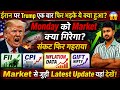 Tomorrow Market Prediction | nifty prediction for tomorrow | kal market kaisa rahega