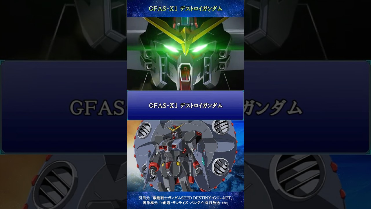 MS Encyclopedia: GFAS-X1 Destroy Gundam [Mobile Suit Gundam SEED 