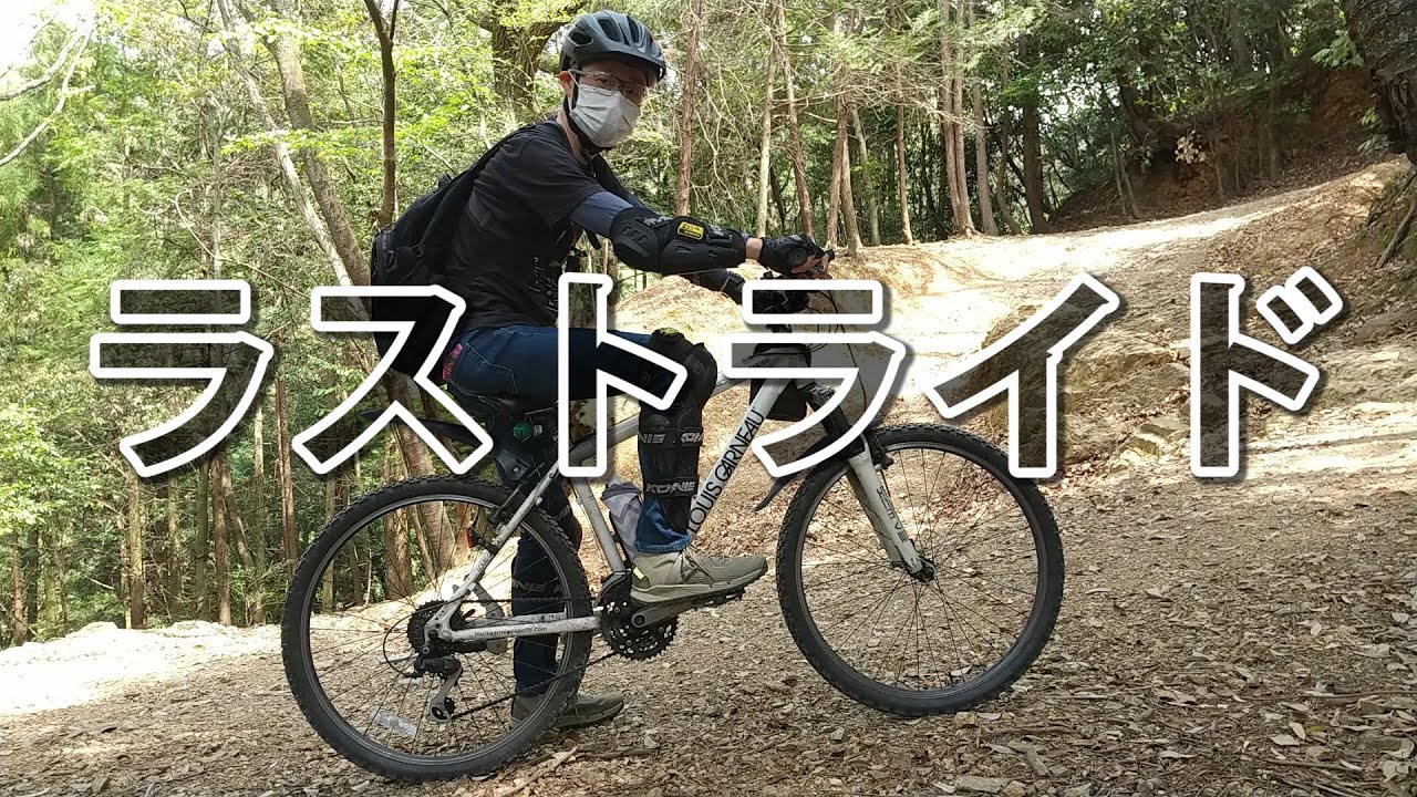 26インチMTB ルイガノXC CASPER ラストライド！ - YouTube