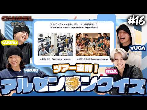 How Well Do We Know Argentina? 🇦🇷 | Before the LATAM Tour【CHANNEL 108】