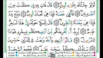 عمر القزابري سورة الشعراء مكتوبة