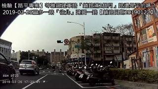 檢驗【路平專案】苓雅區建軍路「鋪路滿2個月」路還是平的嗎？20190326實際機車騎乘：建國一路「來回」三多一路，鋪路日期20190122，韓國瑜市長李四川副市長團隊保固驗收【第1部】前鏡頭【共2部】
