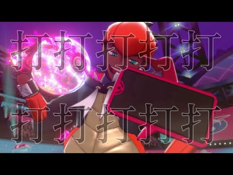 【MAD】ポケモン×打打打打打打打打打打