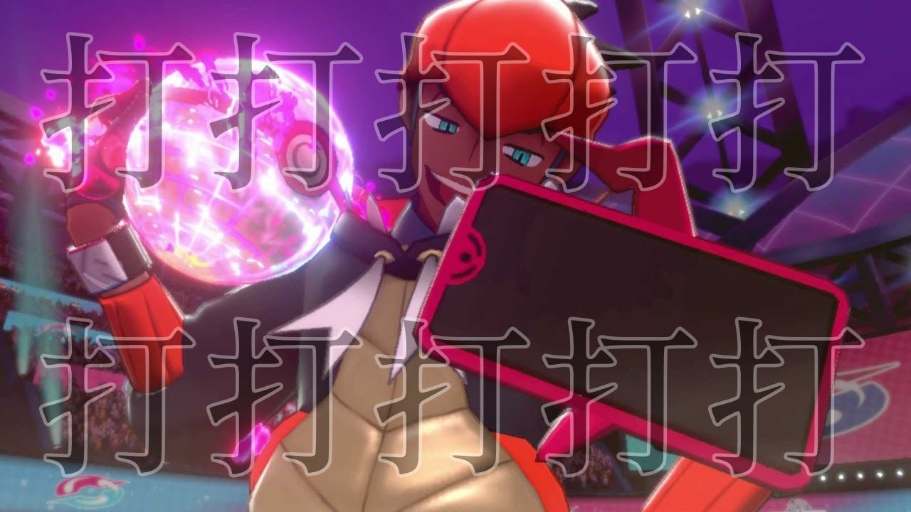 【MAD】ポケモン×打打打打打打打打打打