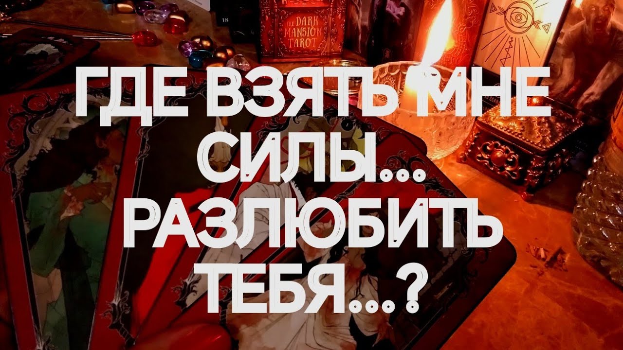 ТОЧНОЕ ПРОРОЧЕСТВО‼️ВЫ И ОН❤️БУДУЩЕЕ ВАШИХ СУДЕБ⁉️ТАРО РАСКЛАД В ПОМОЩЬ ОНЛАЙН ЗНАКИ СУДЬБЫ 911