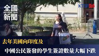 Report Shows Significant Drop in US Student Visas Issued to Indian and Chinese Citizens Last Year...