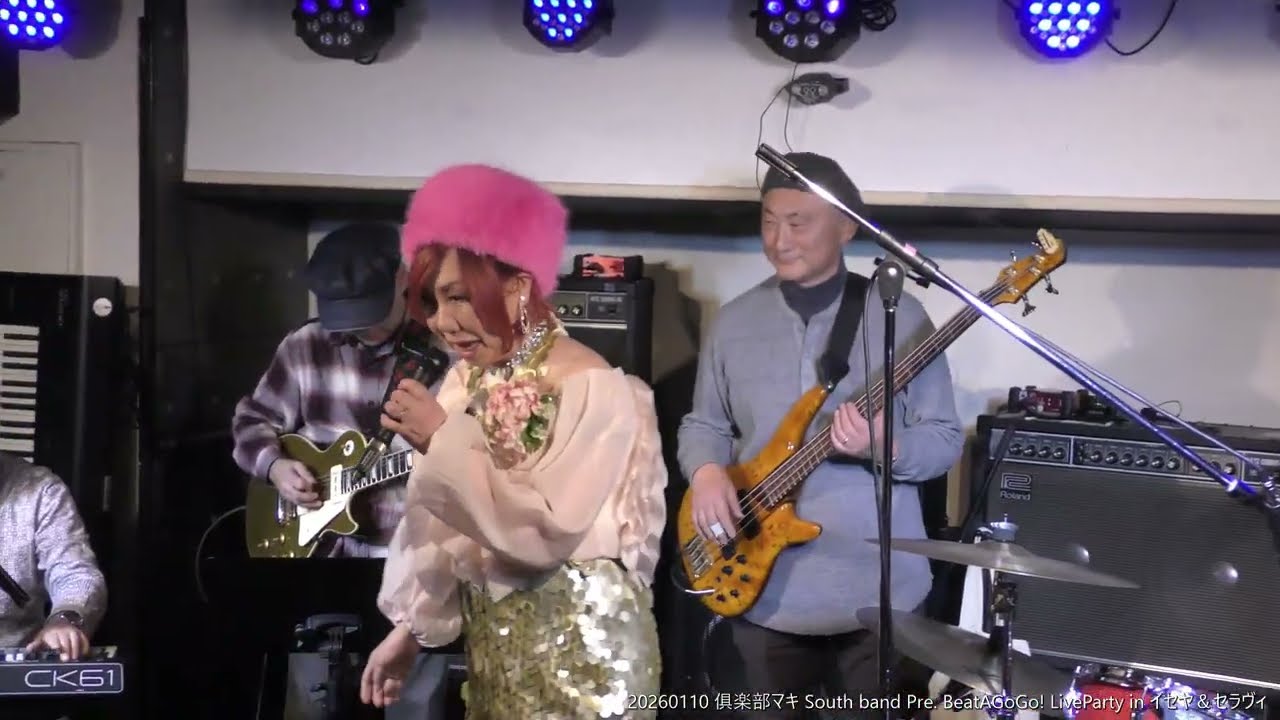 20260110 俱楽部マキ 2026#1 South band Pre  BeatAGoGo! LiveParty in イセヤ＆セラヴィ