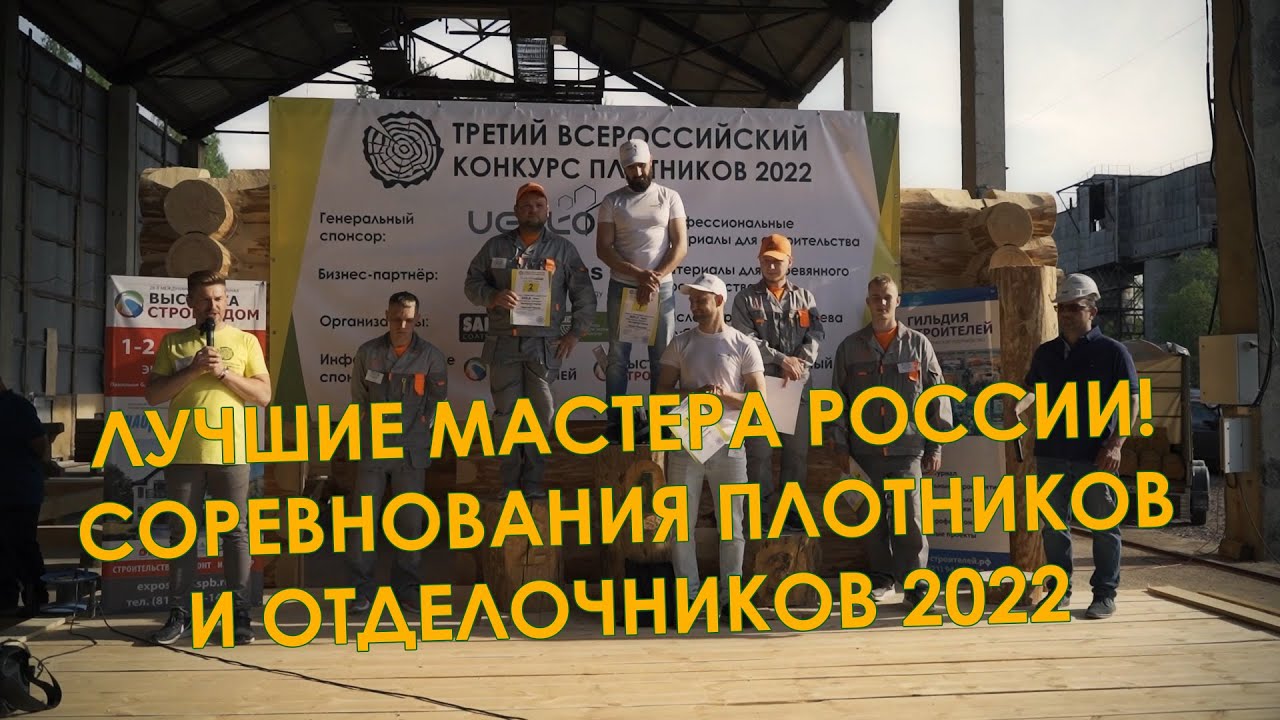 Лучший Шлифовщик и лучший Рубщик деревянных домов в России ...