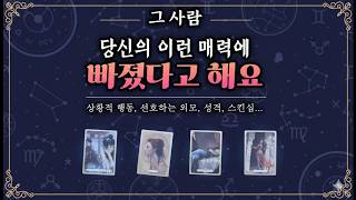 [속마음 타로] 나를 바꾸어버린 너의 매력