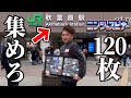 【ポケカ】秋葉原でニンジャスピナー全120種『90分以内に全コンプチャレンジ』したらまさかの結果にwww【コレクションRTA】