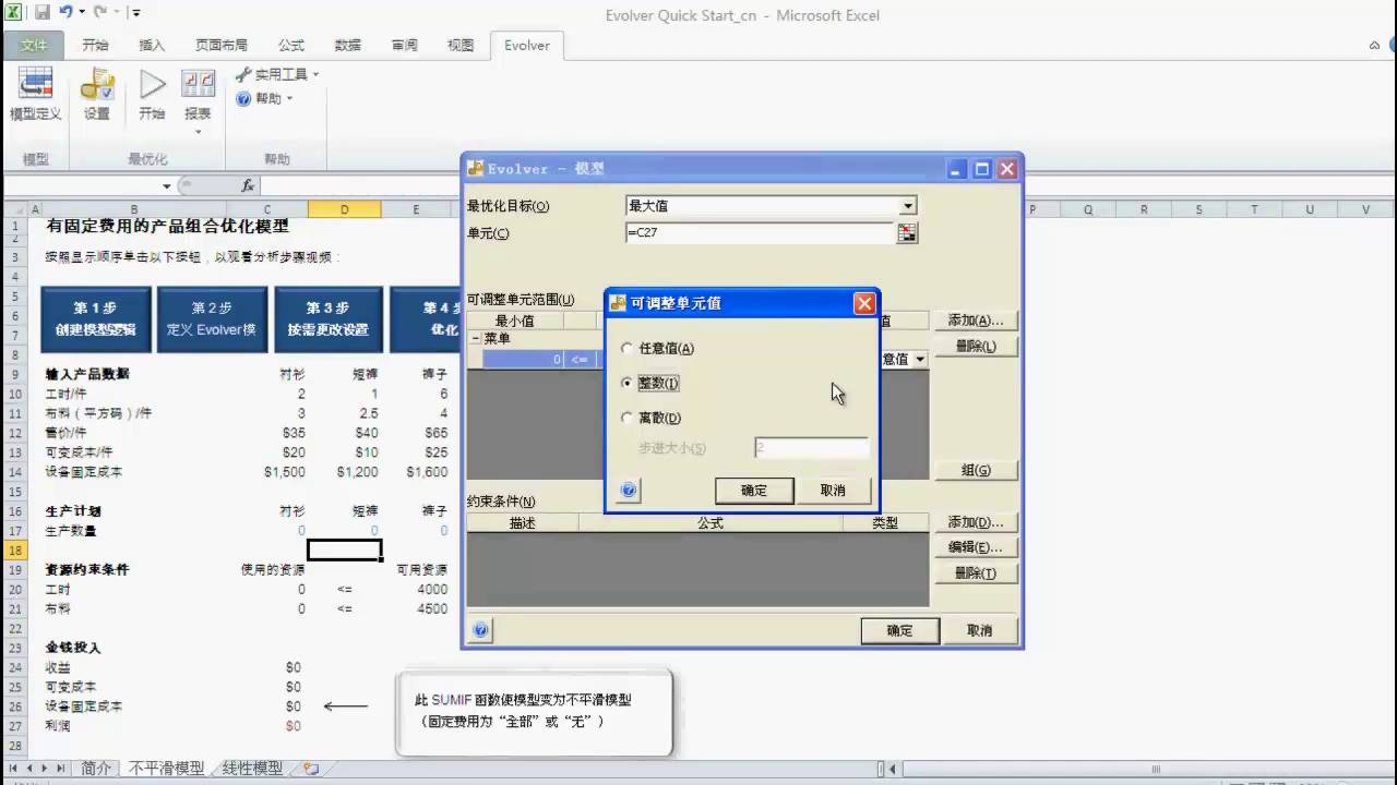 Evolver 快速入门教程 - 第 1 步: 创建模型逻辑 - YouTube