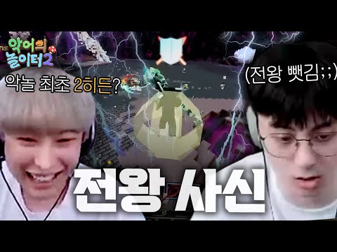 전왕이 되어버린 <strong>사신</strong> [악어의 놀이터2 하이라이트]