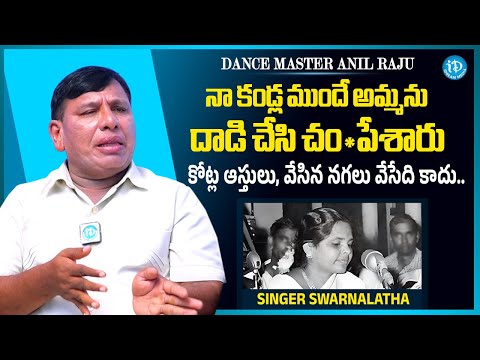 Dance Master Anil Raju About Mother Singer Swarnalatha | Anchor Chanakya | iDream Media - IDREAMMEDIA