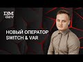 Java для начинающих. 4.4 Новый оператор switch & var