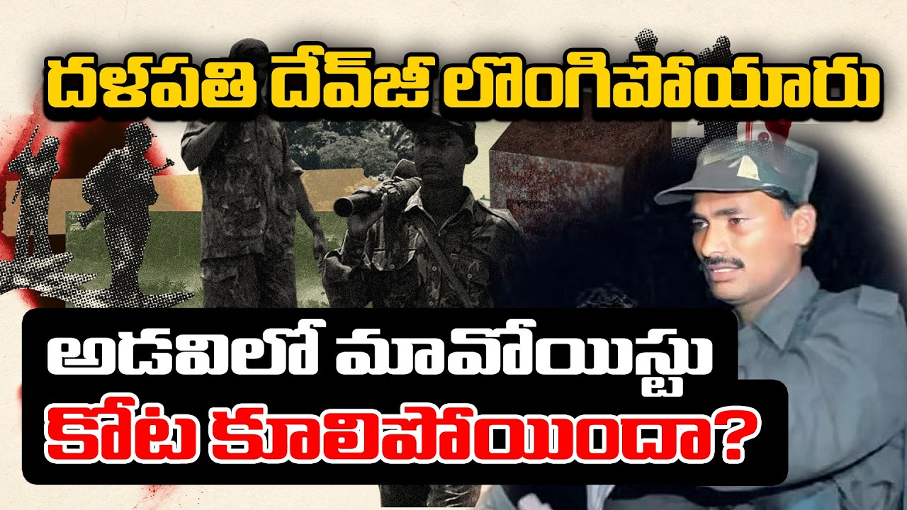 Top Maoist Leader Devji Surrenders | Is the Maoist Stronghold Collapsing?