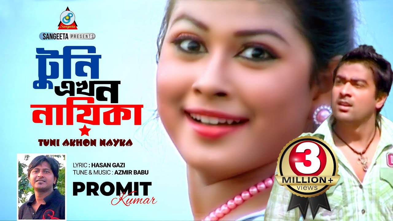 Tuni Ekhon Nayika  Promit Kumar         Official Music Video