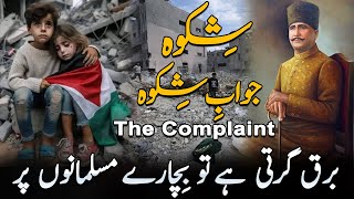 Download Lagu Jawab-e-Shikwa Allama iqbal Urdu Poetry with Explanation | Kalam-e-iqbal | Shikwa_Urdu ShayariStatus MP3