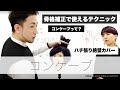 【検証動画応用テクニック】講師 栗原貴史 PEEK-A-BOO WEB ACADEMY