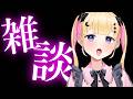 【#雑談/初見歓迎】 沼にハマろ♡スタンプ増やす~~~!!! #vtuber #shorts 夢星もか