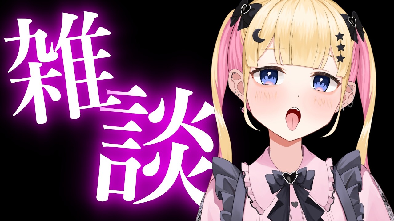 【#雑談/初見歓迎】 沼にハマろ♡スタンプ増やす~~~!!! #vtuber #shorts 夢星もか