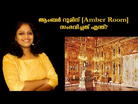 Video: Var är Amber Room I St. Petersburg