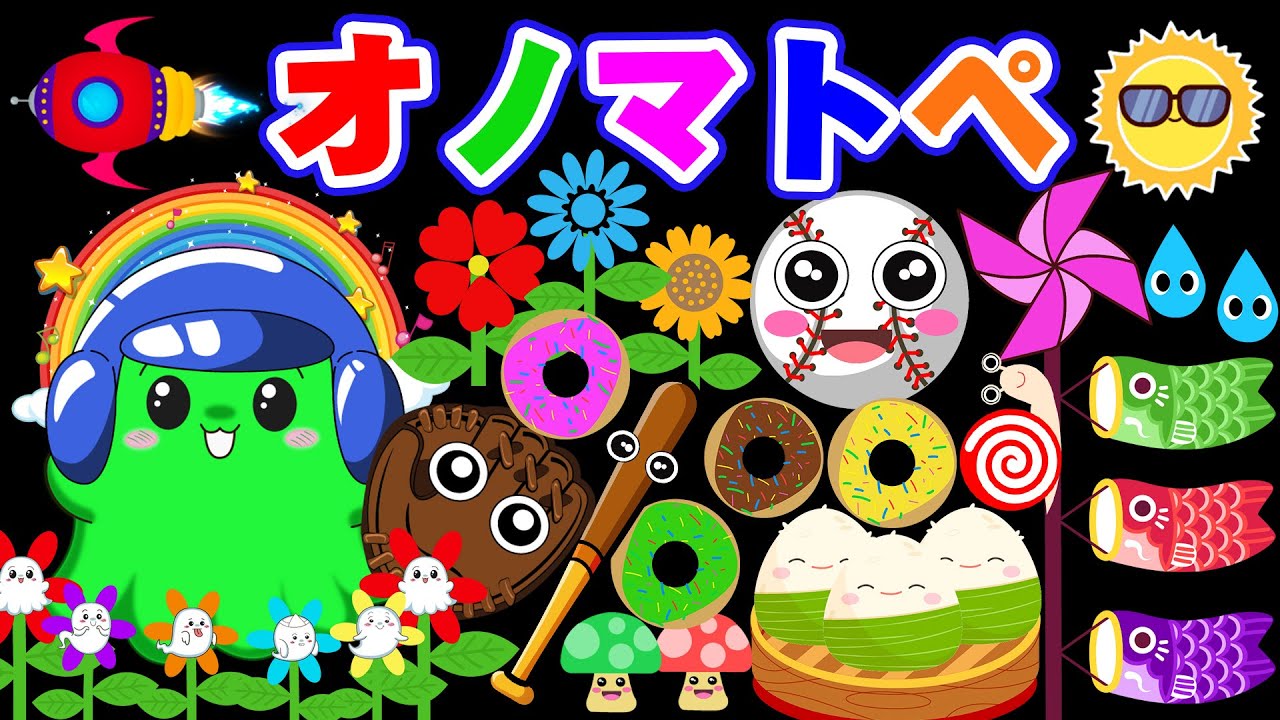 【ぐるぐる遊園地 オノマトペ 】ぽわちゃんのオノマトペやきゅうあそび♪えがおいっぱい【もこもこ ふわふわ】