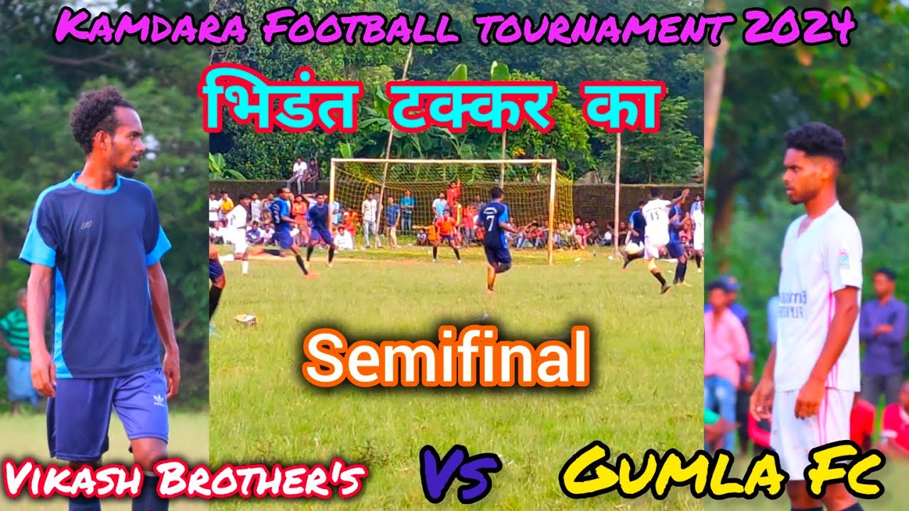 Gumla Fc 🆚 Vikash Brother's|  सेमीफाइनल| kamdara Football tournament 2024