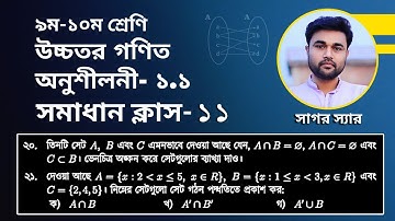 SSC Higher Math Chapter 1.1 || Problem No: 20 & 21 || সেট ও ফাংশন || Solve Class-11 @1solutionpoint