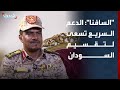 Al Safna The Rapid Support Forces Aim To Divide Sudan And Annex Kordofan And Darfur 