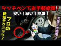 補修の中で一番素人向けはタッチペン!失敗しても何度も塗れる!何度も出来る!缶スプレーだと時間かかるから時短にも最適!!【タッチペン】