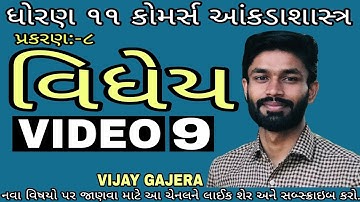 STAT || STD-11 || Ch:8 || VIDEO:-9