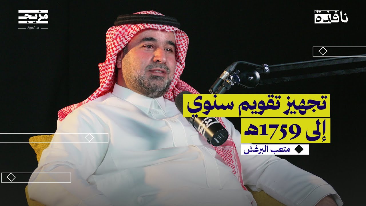 حدة النظر جعلته رائيا للهلال | بودكاست نافذة