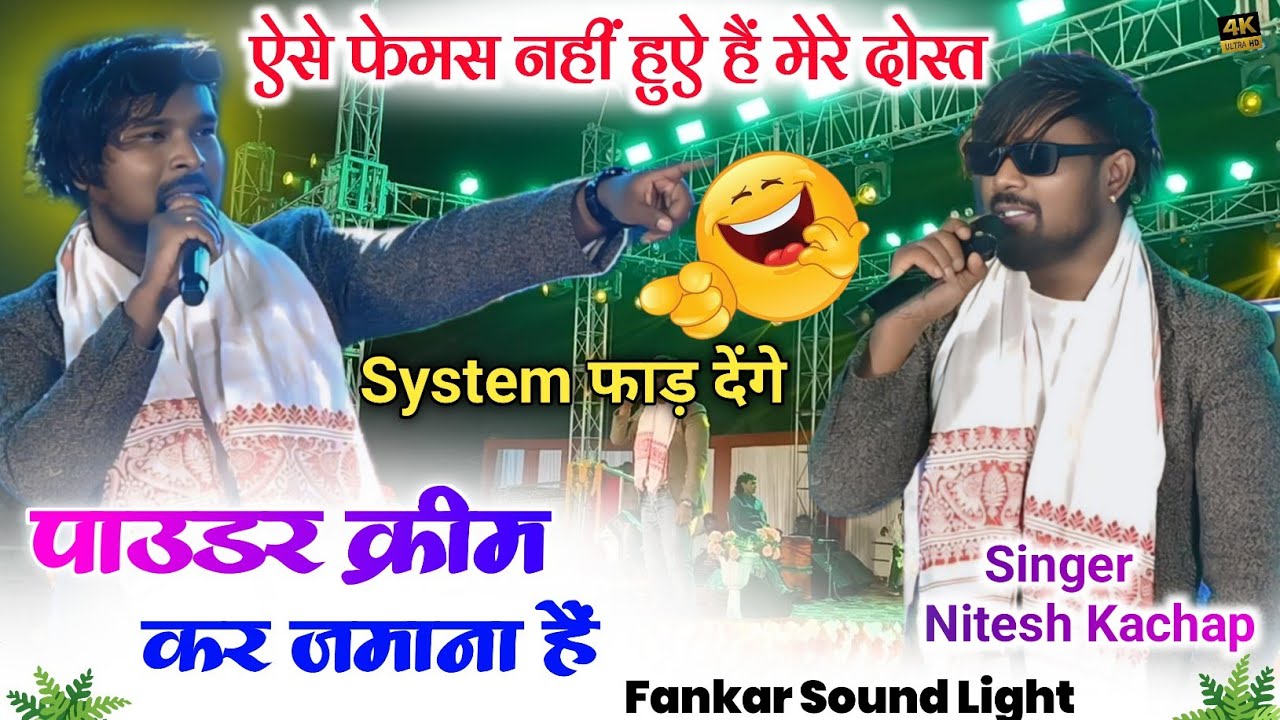 Singer Nitesh Kachap ने इसी लिए इतना नाम कमाया है 🌿 पहली बार New Nagpuri Song 2026 🌿 होठ में लाली ||